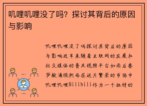 叽哩叽哩没了吗？探讨其背后的原因与影响